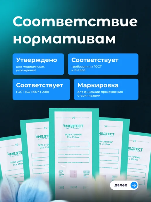 МедТест Крафт пакеты 100x200 для стерилизации комбинированные 200 шт, 75x150, 200 шт, фото 4