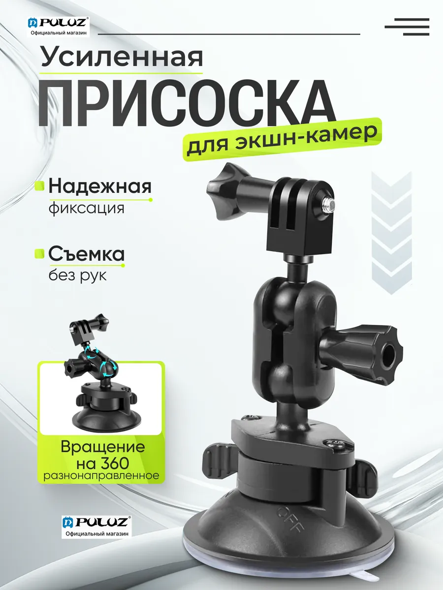 Усиленная присоска для экшн-камеры