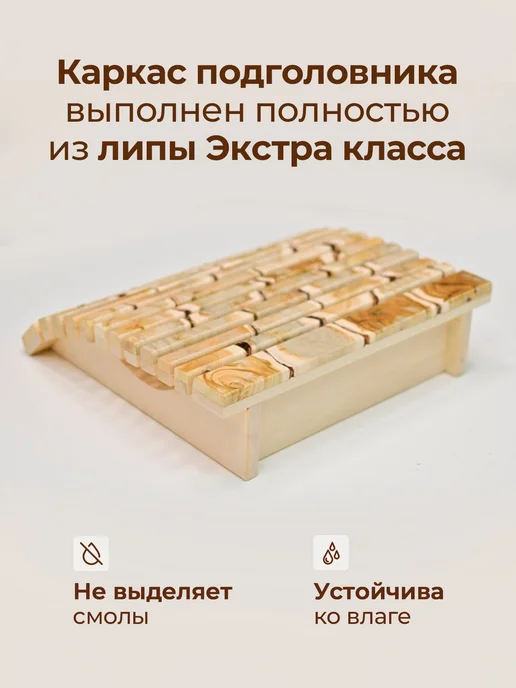 Подголовник анатомический из можжевельника для бани и сауны, бежевый, фото 3