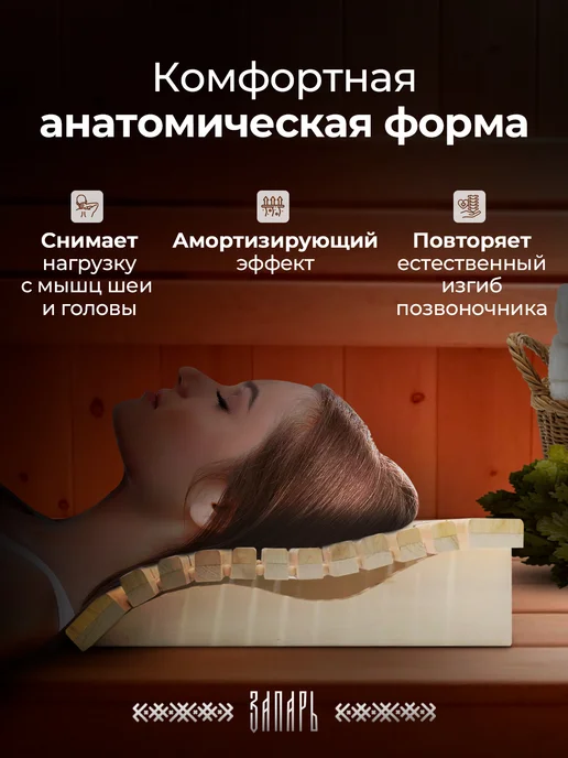 Подголовник анатомический из можжевельника для бани и сауны, бежевый, фото 4