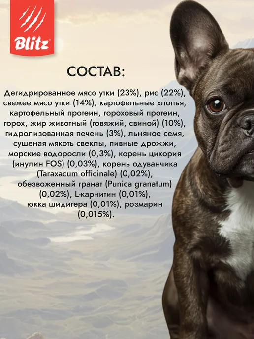 Сухой корм BLITZ Свежей для собак, мелкие, утка, 1,5 кг, фото 2
