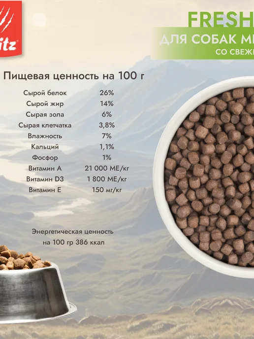 Сухой корм BLITZ Свежей для собак, мелкие, утка, 0,5 кг, фото 4