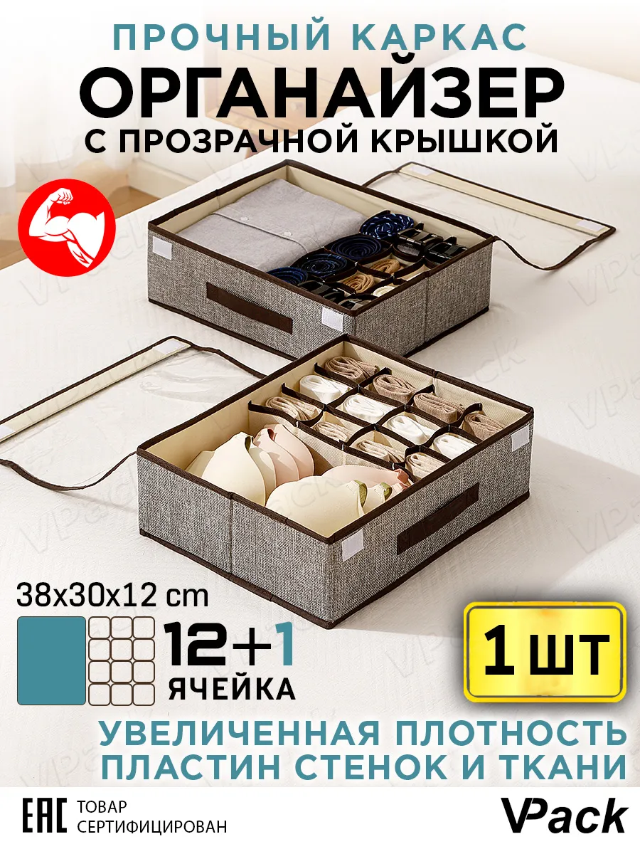 Органайзер для хранения нижнего белья одежды складной