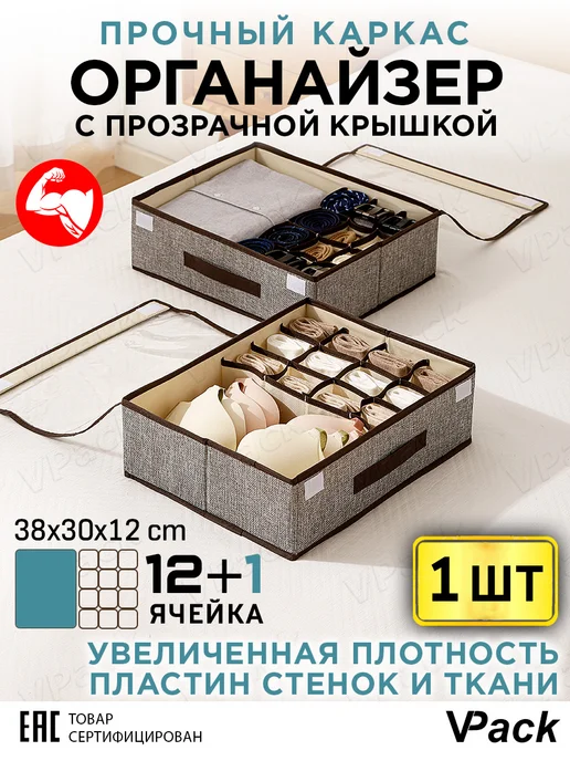 VPack Органайзер для хранения нижнего белья одежды складной, вариант