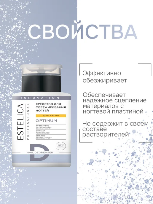 ESTELICA Professional Обезжириватель для ногтей Estelica, Дыня и манго 200мл, 200 мл, фото 4