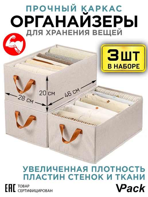 VPack Органайзер для хранения вещей большой 3 штуки, белый