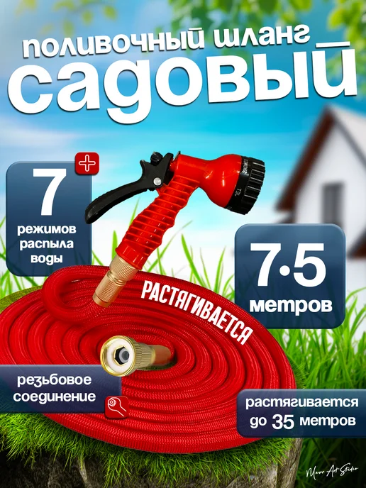 MORNINGSTAR Шланг садовый поливочный растягивающийся 37 м, вариант, фото 2