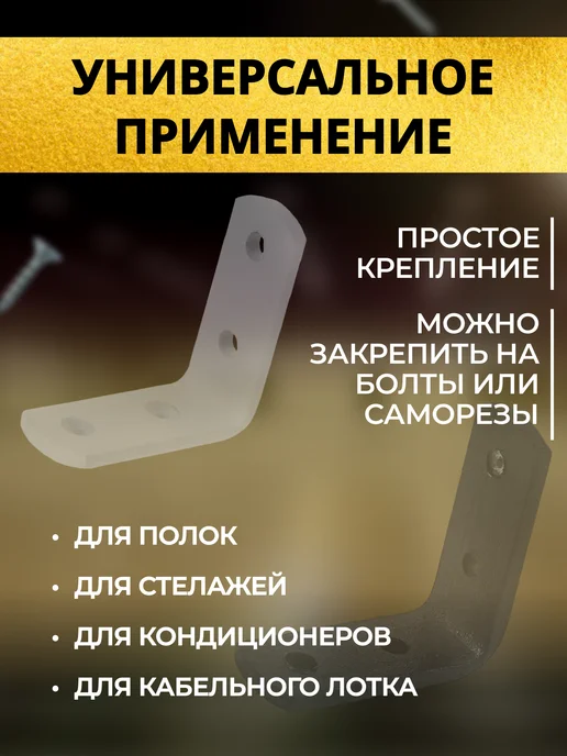 ГРАНДКРЕПЕЖ Кронштейн для полки, консоль 60х140х20мм, белый, 2 шт, 60x140x20 мм, 2 шт, фото 4