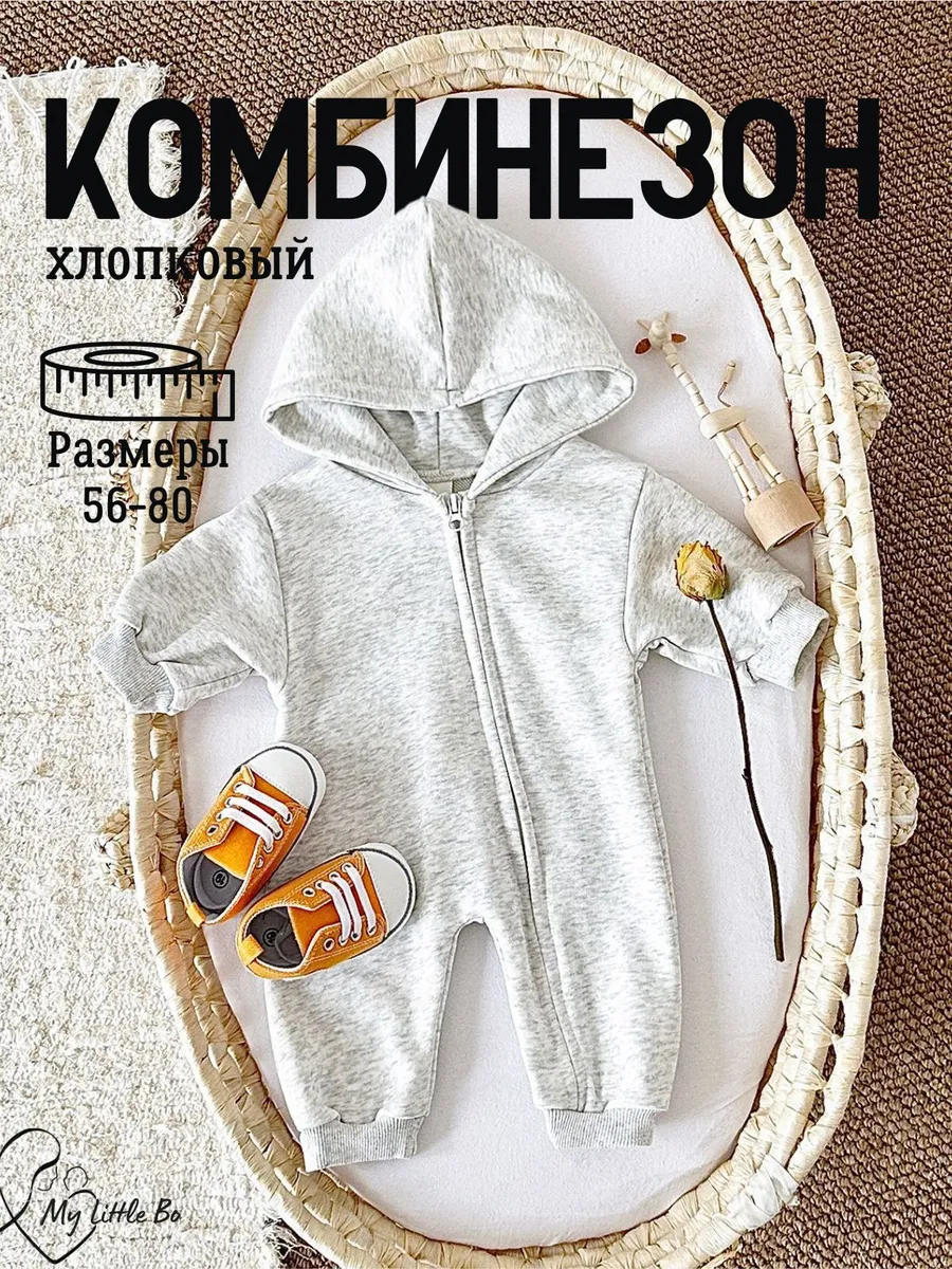 Хлопковый комбинезон для малышей