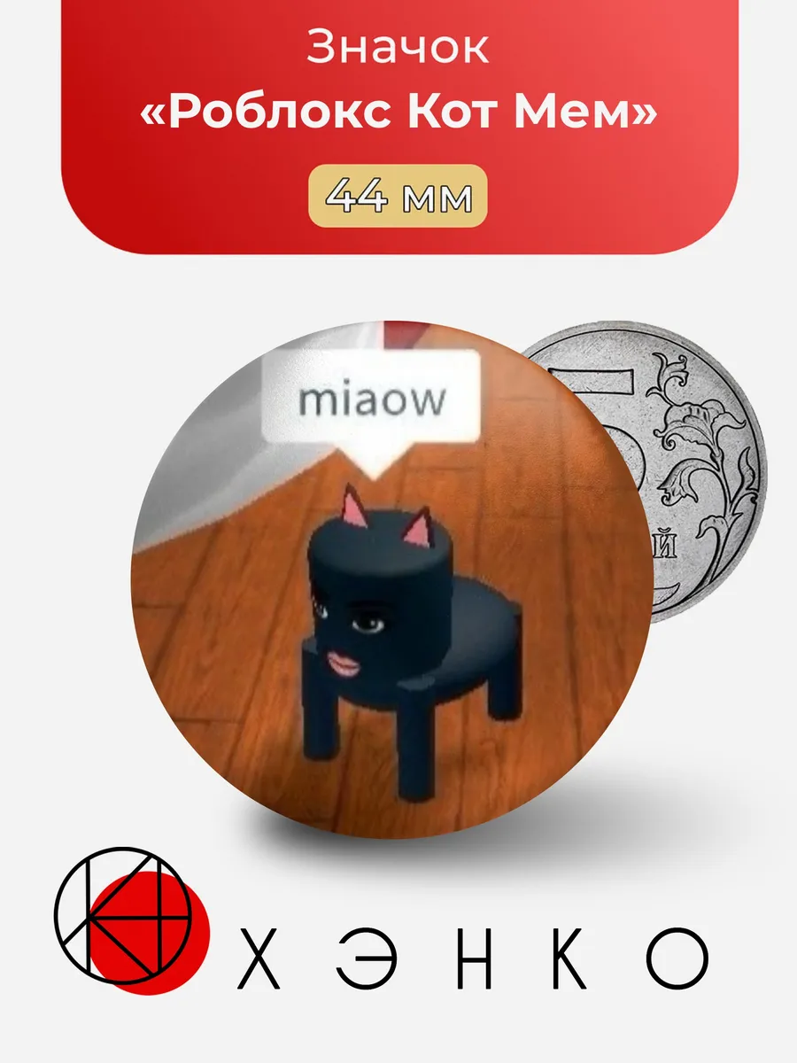 Мем Roblox Роблокс
