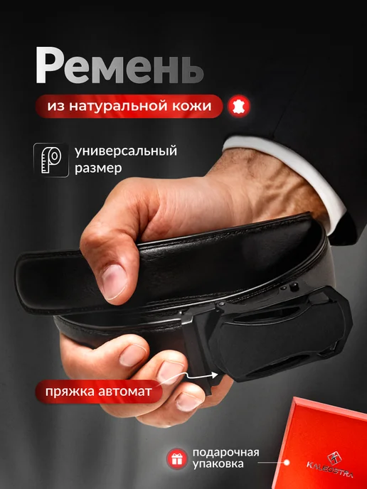 Ремень мужской из натуральной кожи, подарок, черный