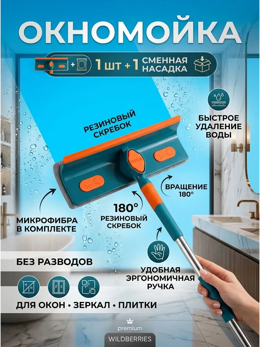 швабра для мытья окон телескопическая с водосгоном