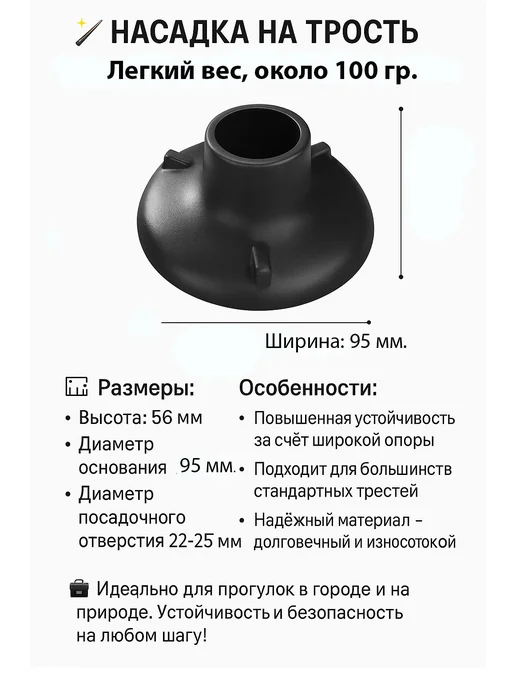 Четырехопорная насадка на трость 22 мм, черный, фото 4