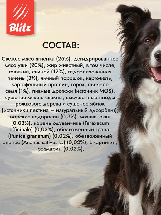 Сухой корм BLITZ для собак, взрослые, утка, ягненок, 1,5 кг, фото 2