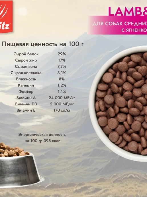 Сухой корм BLITZ для собак, взрослые, утка, ягненок, 1,5 кг, фото 4