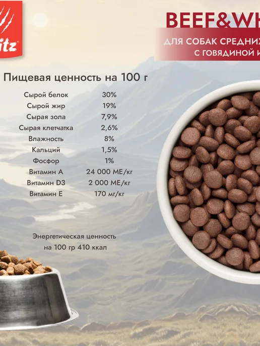 Сухой корм BLITZ для собак, взрослые, говядина, рыба, 1,5 кг, фото 4