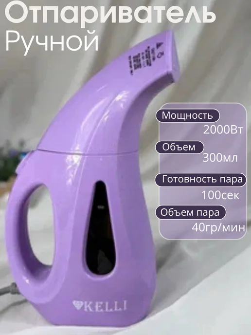 Отпариватель ручной, фиолетовый