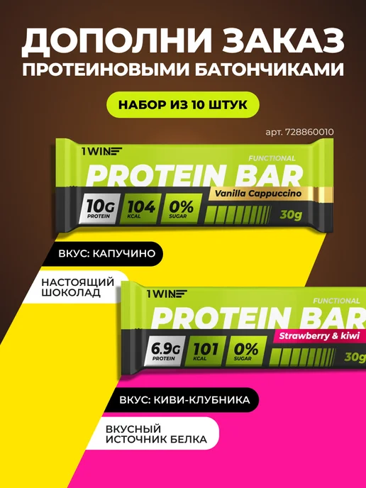 1WIN Протеин с пребиотиками сывороточный соленая карамель, вариант, фото 7
