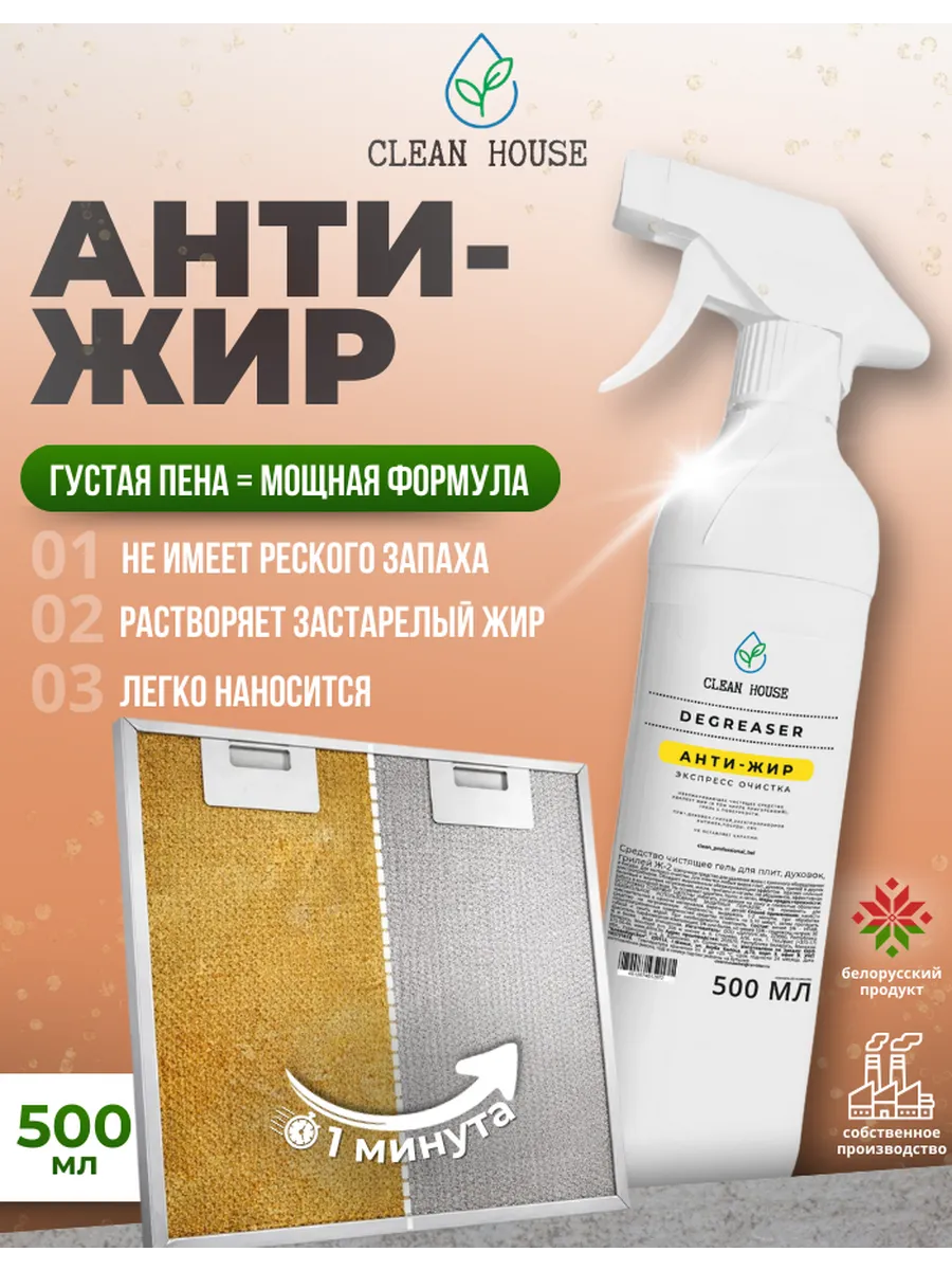 Средство чистящее для кухни антижир 500 мл
