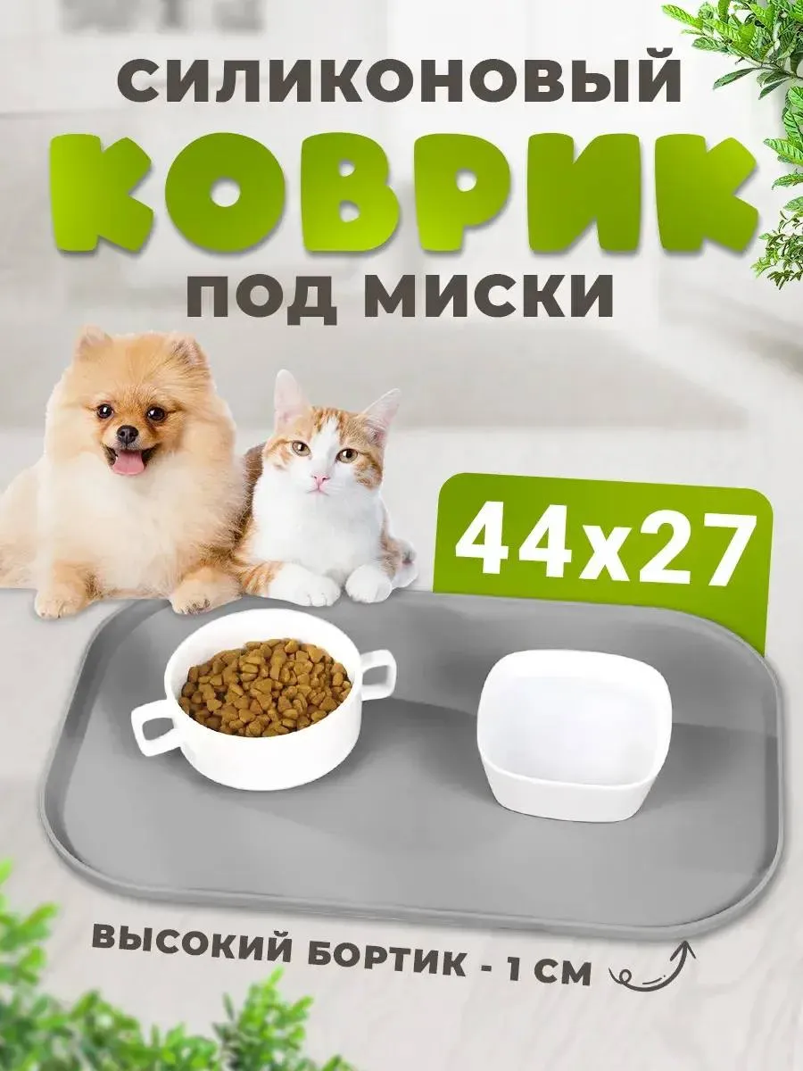 Коврик под миску для кошек большой