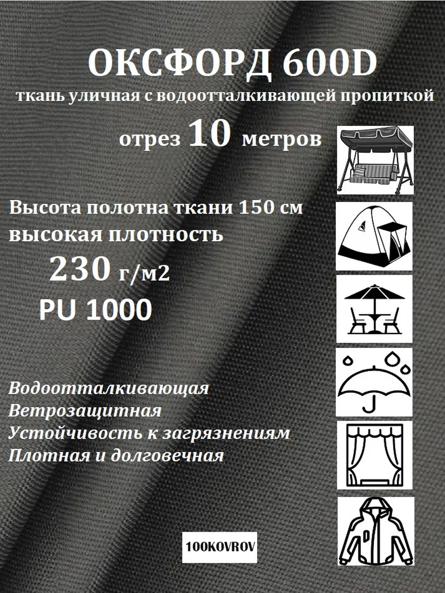 10 метров Ткань уличная оксфорд 18-4005 водоотталкивающая