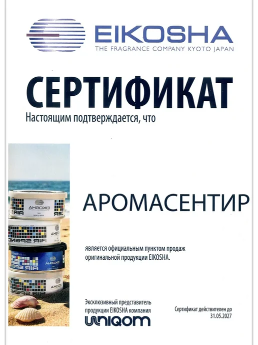 EIKOSHA Ароматизатор меловой стойкий MARINE SQUASH A-19, вариант, фото 3
