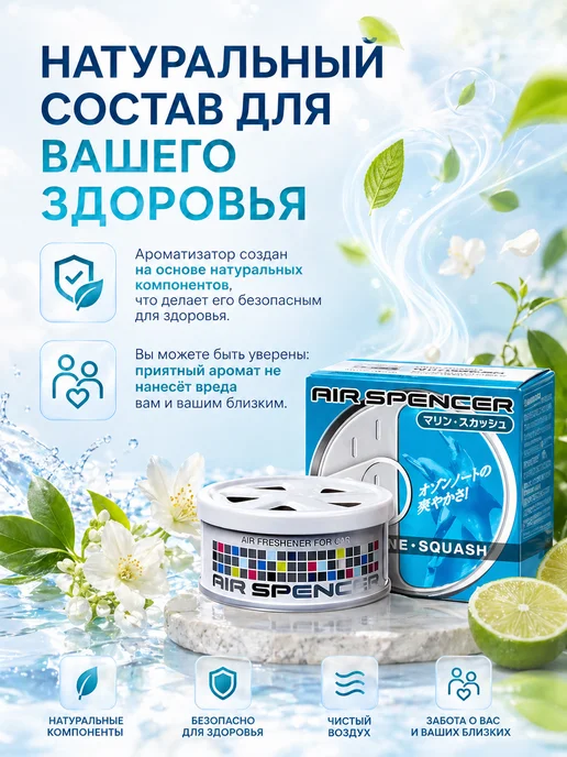 EIKOSHA Ароматизатор меловой стойкий MARINE SQUASH A-19, вариант, фото 5