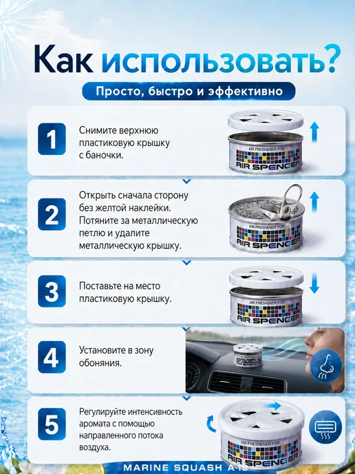 EIKOSHA Ароматизатор меловой стойкий MARINE SQUASH A-19, вариант, фото 8