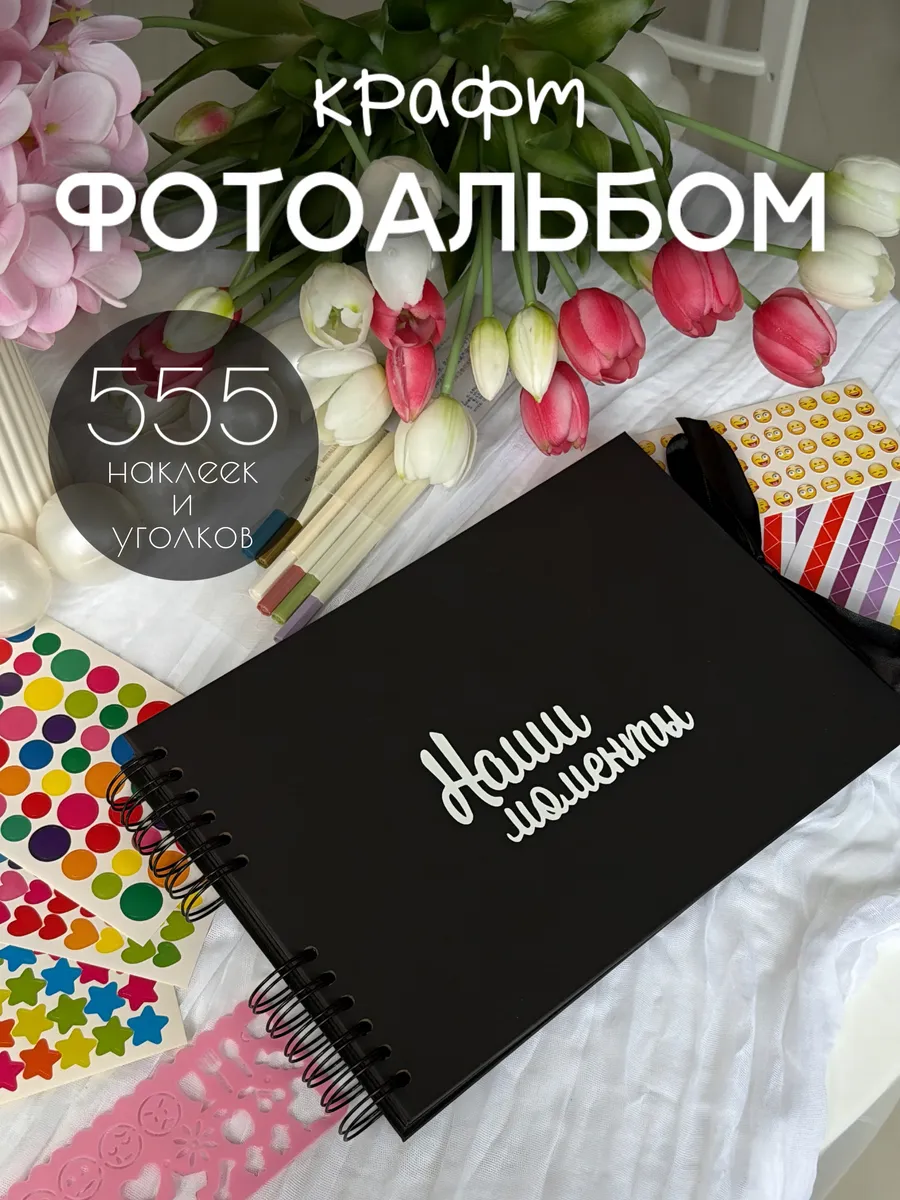 Фотоальбом большой альбом для фотографий 10х15