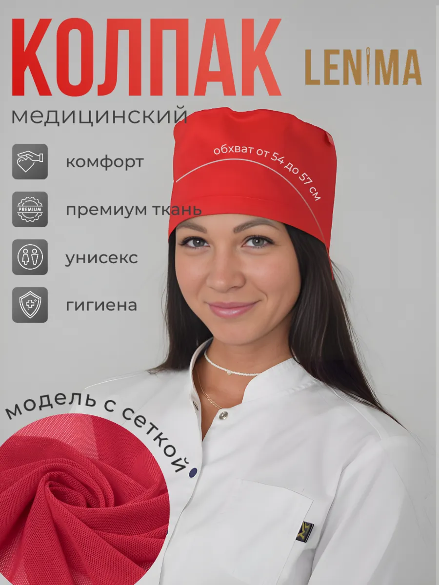 Медицинский чепчик с сеточкой, красный
