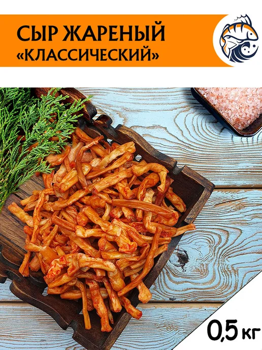 СнэкТорг Сыр жареный классический 0,5 кг, 0,5 кг