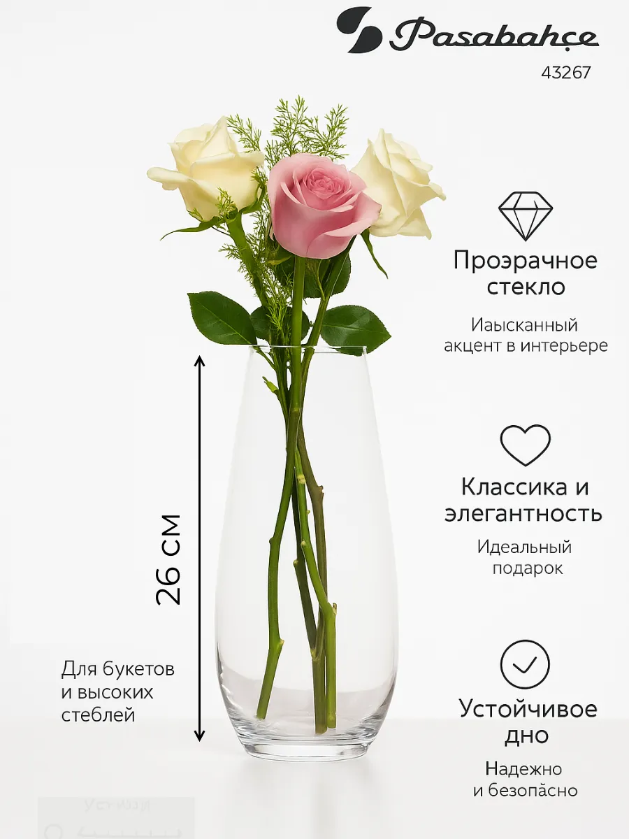 Ваза для цветов стеклянная Flora 26см 43267