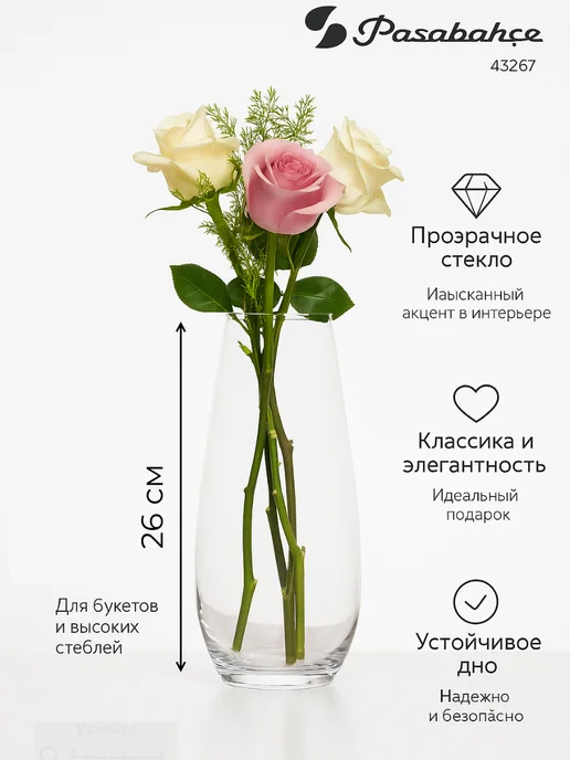 Pasabahce Ваза для цветов стеклянная Botanica 26см 43267, белый