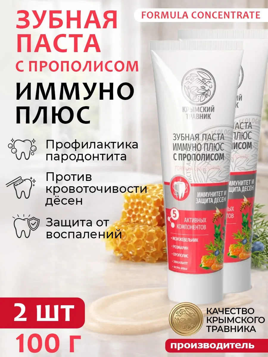 2 шт Зубная паста с прополисом защита десен 100 г