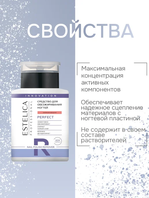 ESTELICA Professional Обезжириватель для ногтей Estelica, Зимняя вишня 200, вариант, фото 4