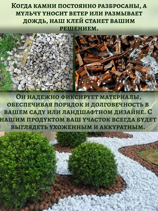 Клей для камня, щебня, гравия и мульчи уличный, белый, фото 2