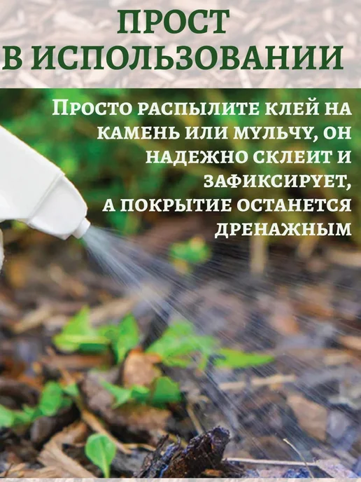 Клей для камня, щебня, гравия и мульчи уличный, белый, фото 3