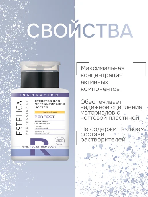 ESTELICA Professional Обезжириватель для ногтей Estelica, Дынный чай 200 мл, 200 мл, фото 4