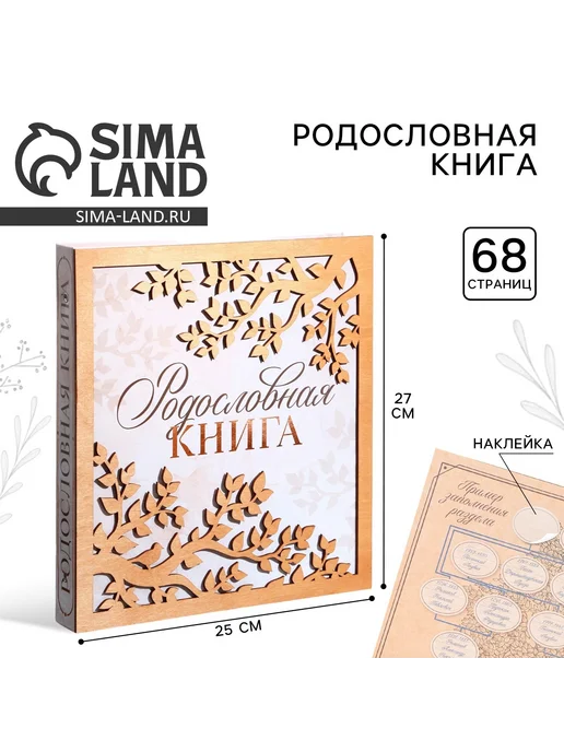 Market_Свадьба Родословная фото книга «Родословная книга», вариант