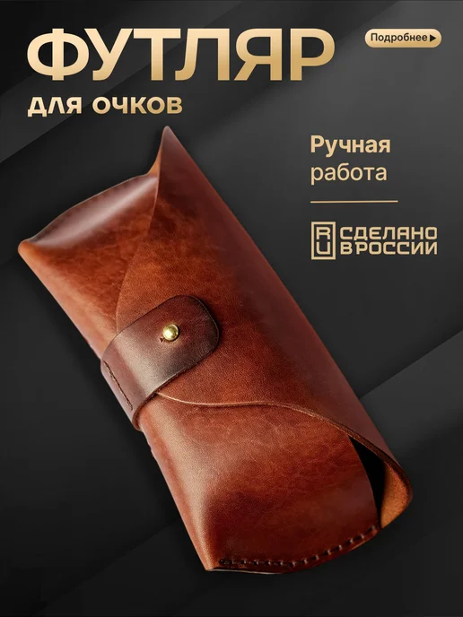 J.T. Jourba Taller Футляр для очков кожаный темный с кобурной кнопкой, чехол, темный