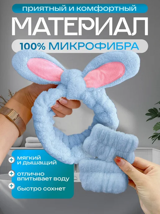 SiLencE Набор косметических повязок с ушками на голову и запястья, голубой, фото 3