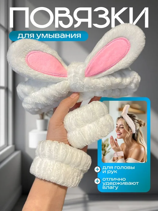 SiLencE Набор косметических повязок с ушками на голову и запястья, белый