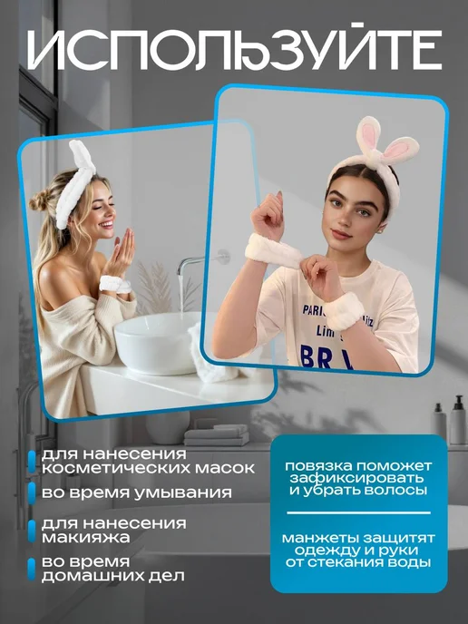 SiLencE Набор косметических повязок с ушками на голову и запястья, белый, фото 2