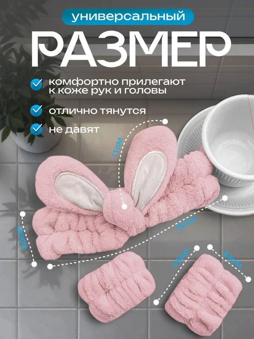 SiLencE Набор косметических повязок с ушками на голову и запястья, розовый, фото 4