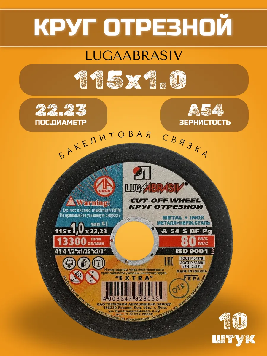 Диск отрезной по металлу 115 х 1.0 х 22 (10 шт)