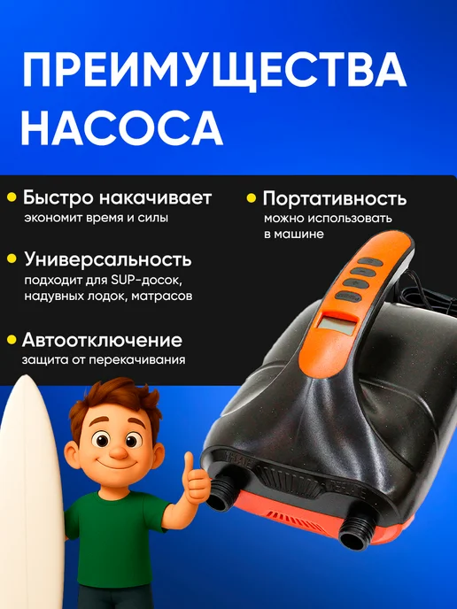 Stermay Насос для лодки ПВХ, SUP доски, электрический HT-782, черный, фото 3