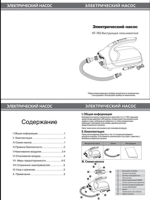 Stermay Насос для лодки ПВХ, SUP доски, электрический HT-782, черный, фото 5