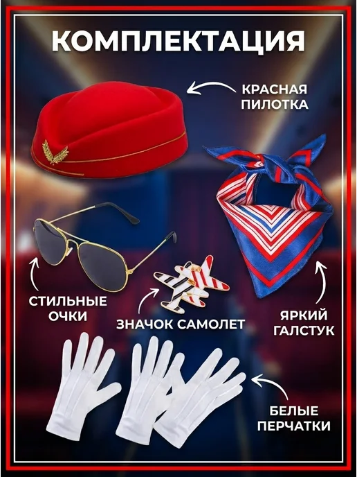 DNG Карнавальный костюм Стюардесса, красный, фото 5