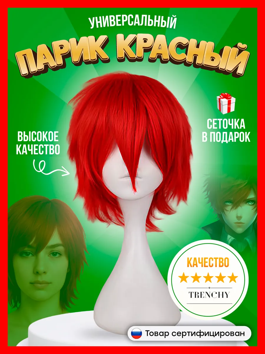 Парик карнавальный Аниме косплей красный
