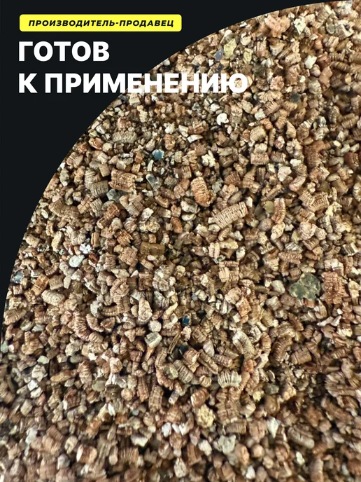 ФАБРИКА ГРУНТОВ Вермикулит для растений 2 л, 5 л, фото 2